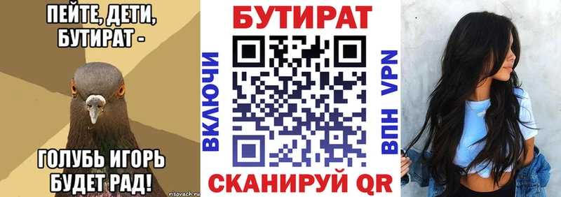 Бутират бутандиол  Калязин 